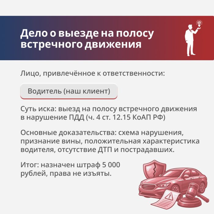 Картинка Назначение административного наказания за выезд на встречную полосу